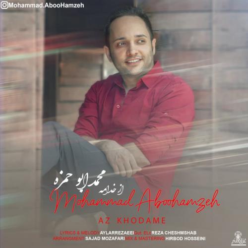 محمد ابو حمزه از خدامه